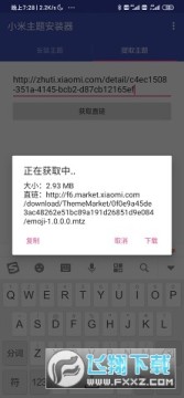 小米主题安装器app 小米主题安装器app