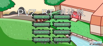 ֲսʬСլլܲ(pvz_bt)