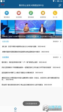 渝防贫app最新版2022 渝防贫app最新版2022