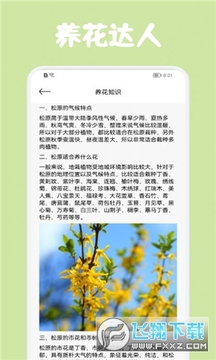 识花拍照帮最新版 识花拍照帮最新版