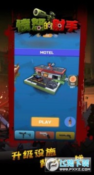 愤怒的射手安卓版 愤怒的射手安卓版