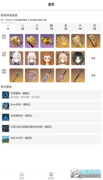 派蒙百科app手机版 派蒙百科app手机版