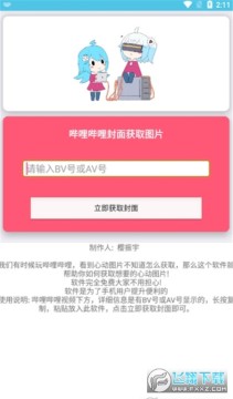 B站获取封面 B站获取封面