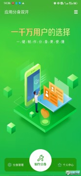 應用分身雙開4.2.4耗子修改版 應用分身雙開4.2.4耗子修改版