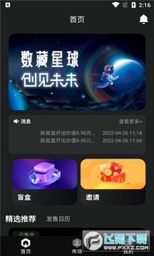星启数藏最新app 星启数藏最新app