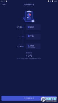 好眠app破解版 好眠app破解版