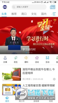 周口日报周道app 周口日报周道app