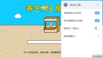 养乞丐3内置修改器版 养乞丐3内置修改器版