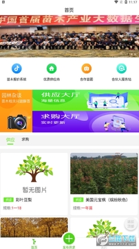 中数苗app官方版 中数苗app官方版