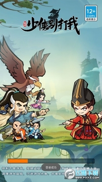 少侠别打我安卓破解版 少侠别打我安卓破解版