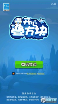 开心叠方块红包版 开心叠方块红包版