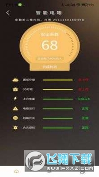 威兰特电管家最新APP 威兰特电管家最新APP