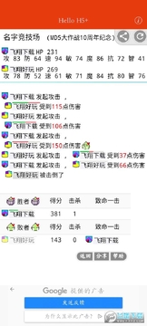 名字竞技场手机版 名字竞技场手机版