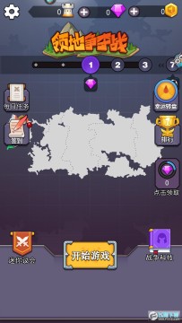 领地争夺战 领地争夺战