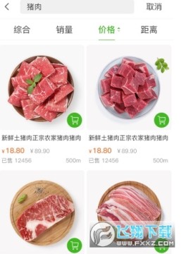 健康肉2022最新版app 健康肉2022最新版app