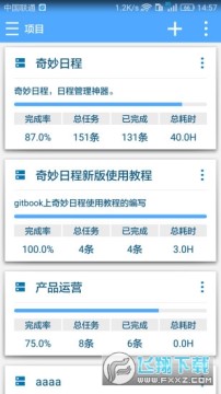 奇妙日程高級破解版 奇妙日程高級破解版