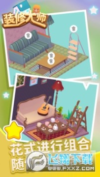 装修大师最新版 装修大师最新版