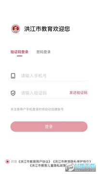 洪江市教育官方app 洪江市教育官方app