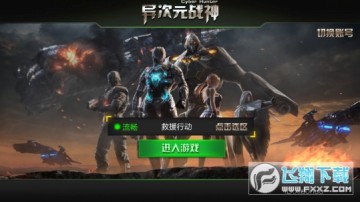 异次元战神(科幻动作fps)安卓版 异次元战神(科幻动作fps)安卓版