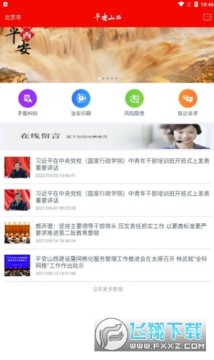 平安山西app 平安山西app