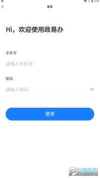 政易办app官方版 政易办app官方版