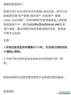 欧易空投luna app 欧易空投luna app