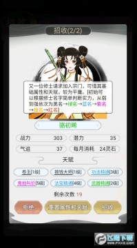 不一样的修仙宗门2游戏官方版 不一样的修仙宗门2游戏官方版