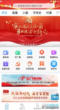 看招远手机客户端 看招远手机客户端