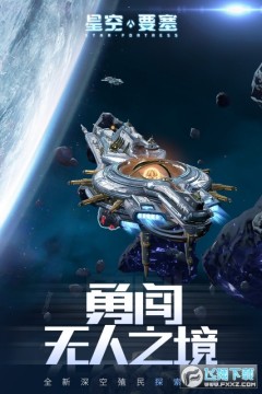 星空要塞特别版最新下载 9c841845590127e4fb139df3dc690616.jpg