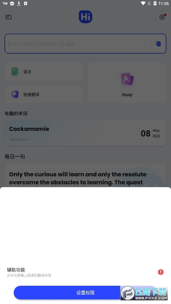 HiDictionaryƽ1.7.0.0.1°ͼ2