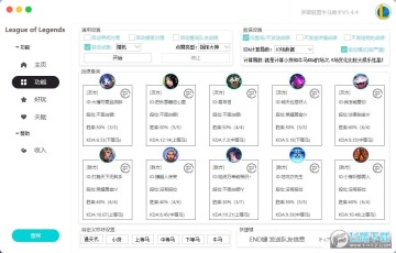 英雄联盟lol牛马鉴定器最新版 英雄联盟lol牛马鉴定器最新版
