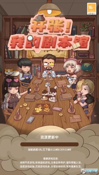 开张我的剧本馆免广告版 开张我的剧本馆免广告版