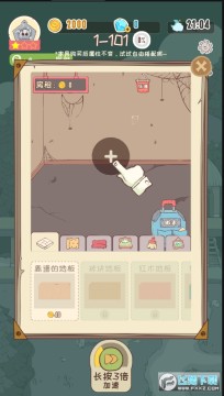 房东是魔王手机版破解版 房东是魔王手机版破解版