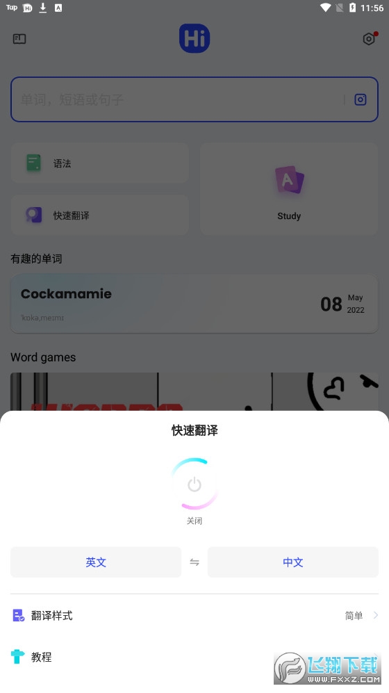 HiDictionaryƽ1.7.0.0.1°ͼ1