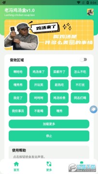 老冯鸡汤盒app 老冯鸡汤盒app