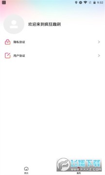 疯狂趣刷最新版 疯狂趣刷最新版