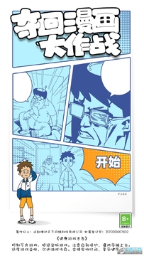 夺回漫画大作战 夺回漫画大作战