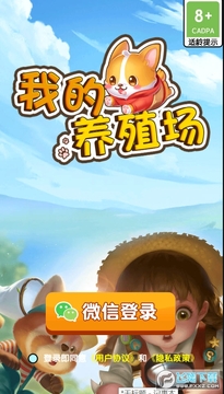 我的养殖场安卓版 我的养殖场安卓版