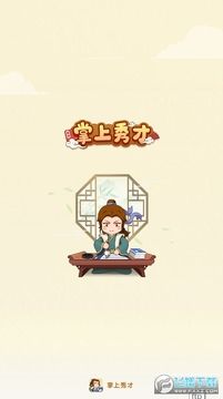 掌上秀才红包版 掌上秀才红包版