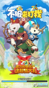 不服来打我 不服来打我