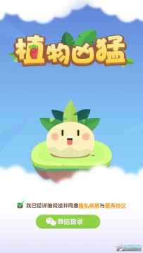 植物凶猛 植物凶猛