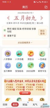 中华万年历日历破解版 中华万年历日历破解版