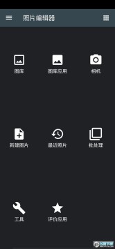 照片編輯器photoeditor免費版 照片編輯器photoeditor免費版