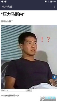 电子先辈 电子先辈