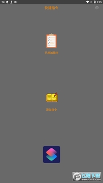 快捷指令库app最新版 快捷指令库app最新版