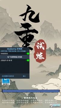 九重试炼内置菜单版 九重试炼内置菜单版