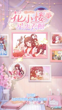 花小楼的星光衣橱无限金币无限钻石版 花小楼的星光衣橱无限金币无限钻石版