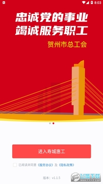 寿城惠工平台app 寿城惠工平台app