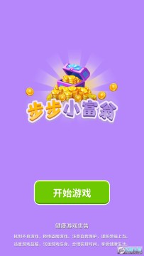步步小富翁免广告版 步步小富翁免广告版