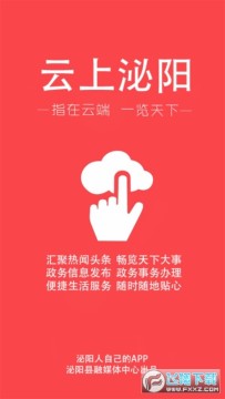 云上泌阳 云上泌阳